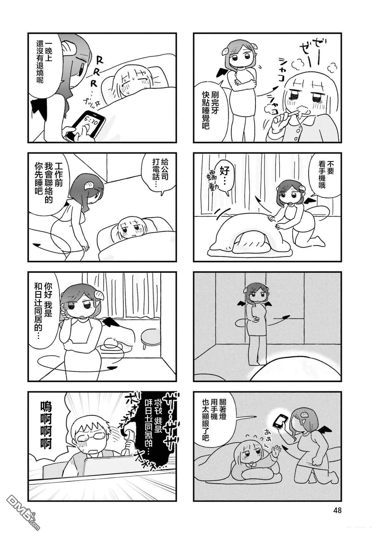 来签订契约吧!精疲力竭的女子与爱照顾人的恶魔的同居生活 第5话 第4页