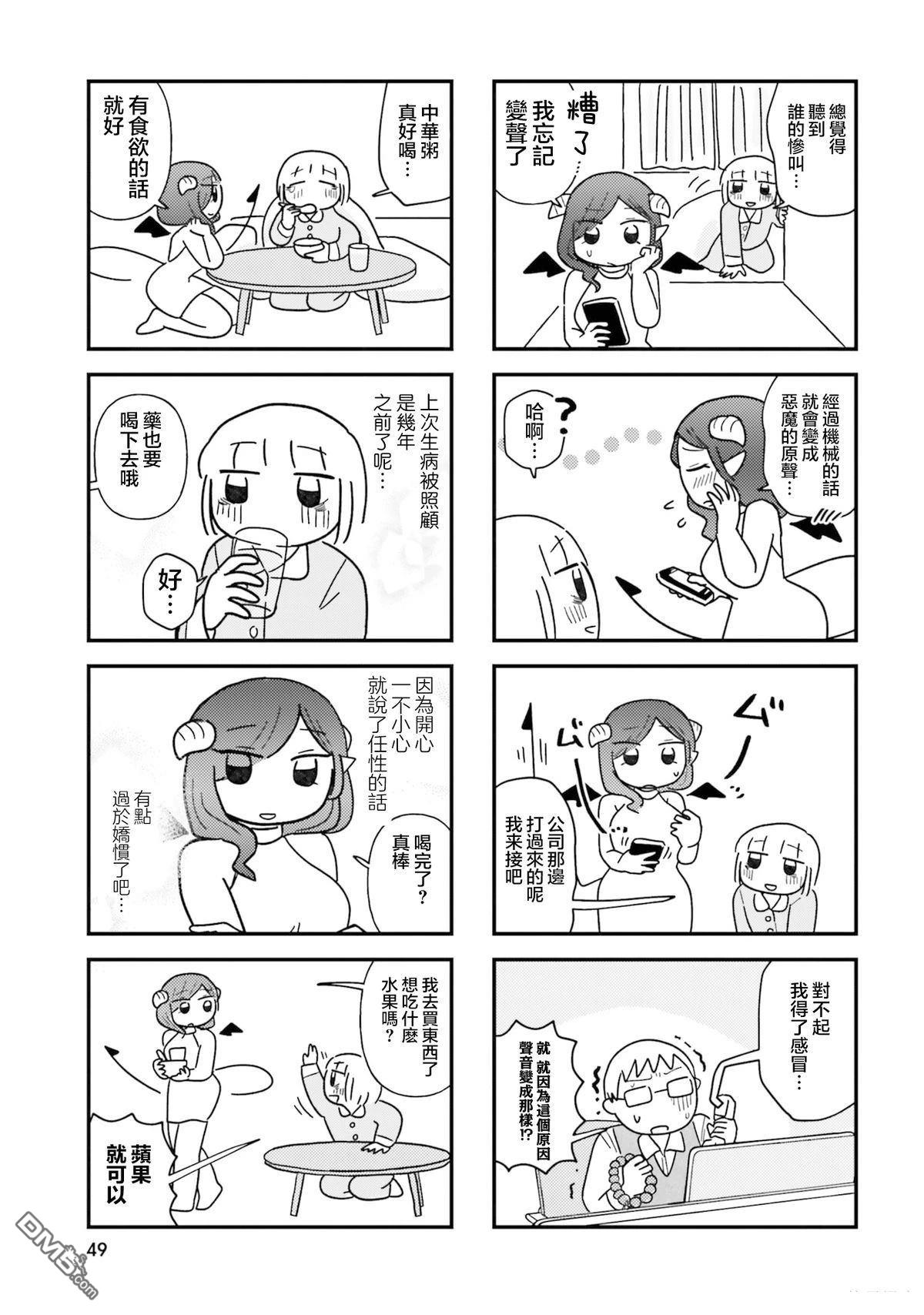 来签订契约吧!精疲力竭的女子与爱照顾人的恶魔的同居生活 第5话 第5页