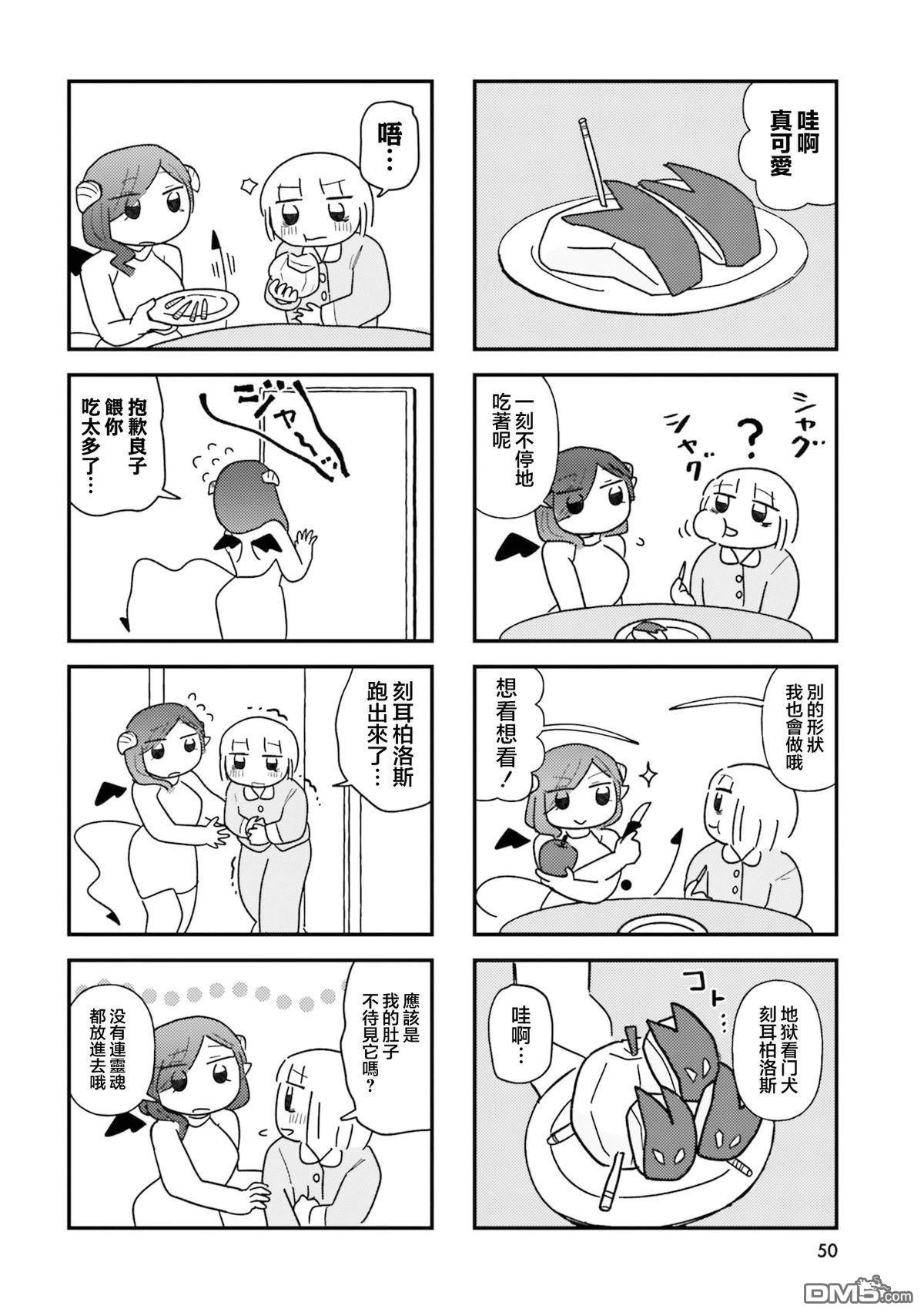来签订契约吧!精疲力竭的女子与爱照顾人的恶魔的同居生活 第5话 第6页