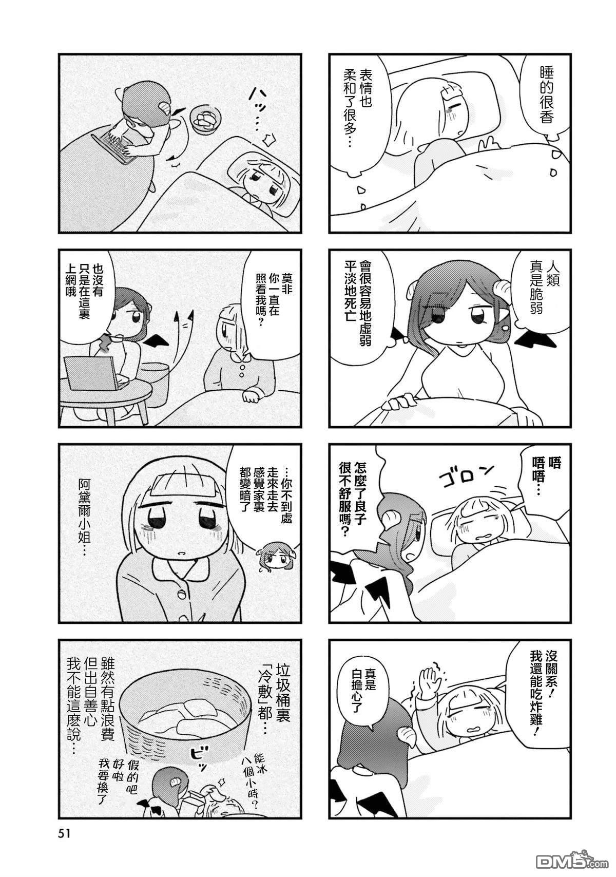 来签订契约吧!精疲力竭的女子与爱照顾人的恶魔的同居生活 第5话 第7页