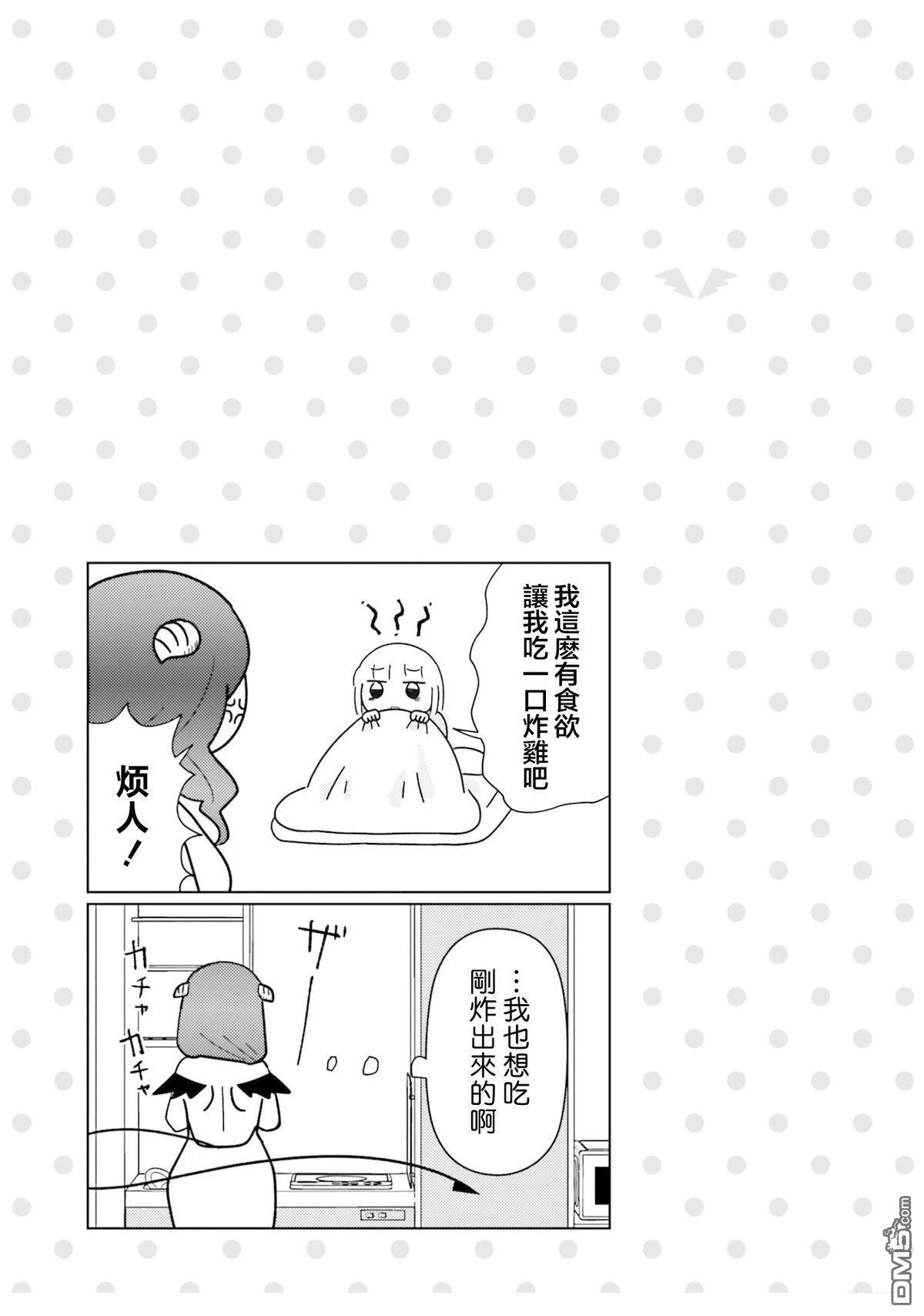 来签订契约吧!精疲力竭的女子与爱照顾人的恶魔的同居生活 第5话 第9页