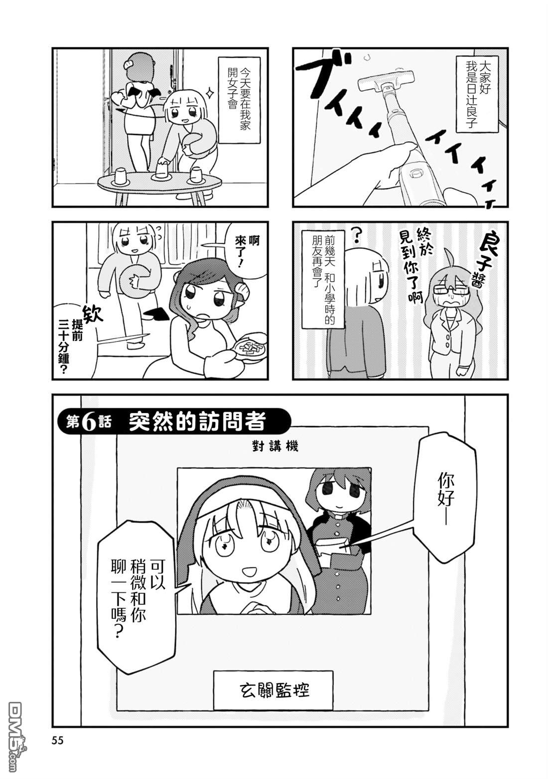 来签订契约吧!精疲力竭的女子与爱照顾人的恶魔的同居生活 第6话 第1页