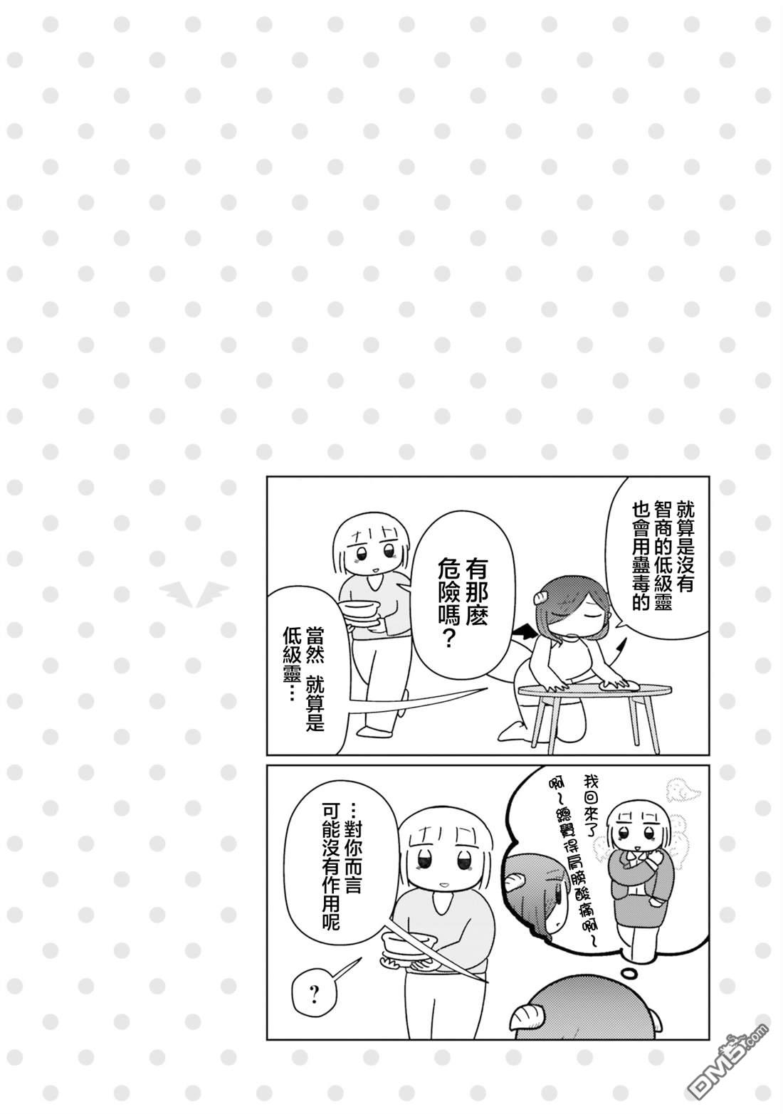 来签订契约吧!精疲力竭的女子与爱照顾人的恶魔的同居生活 第6话 第10页