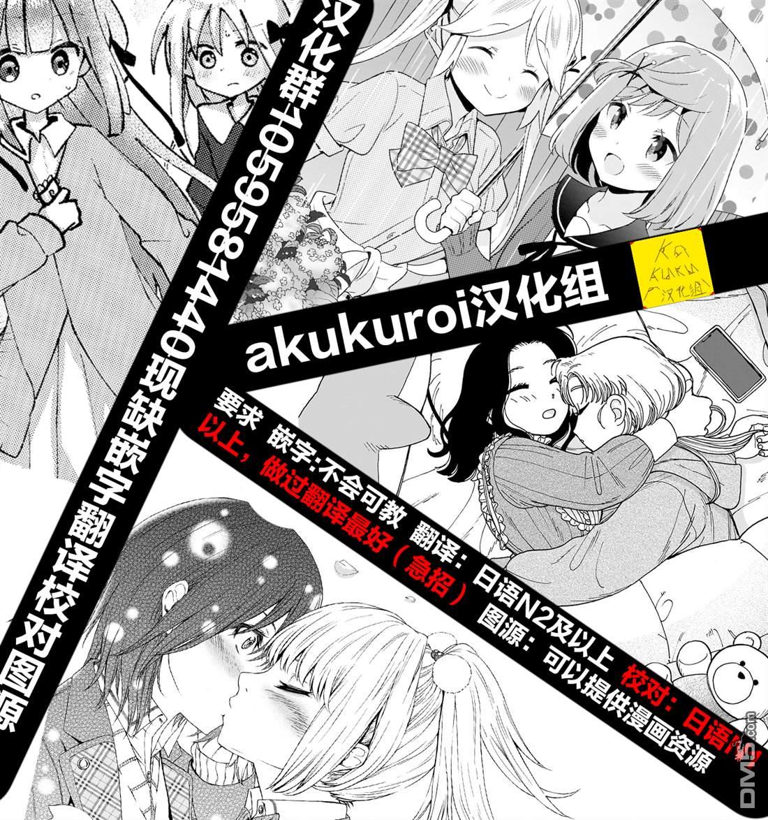 来签订契约吧!精疲力竭的女子与爱照顾人的恶魔的同居生活 第6话 第11页