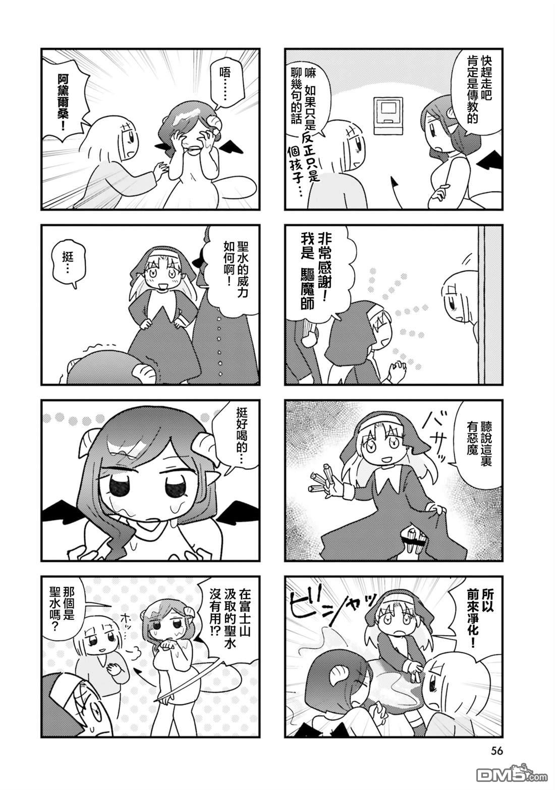 来签订契约吧!精疲力竭的女子与爱照顾人的恶魔的同居生活 第6话 第2页