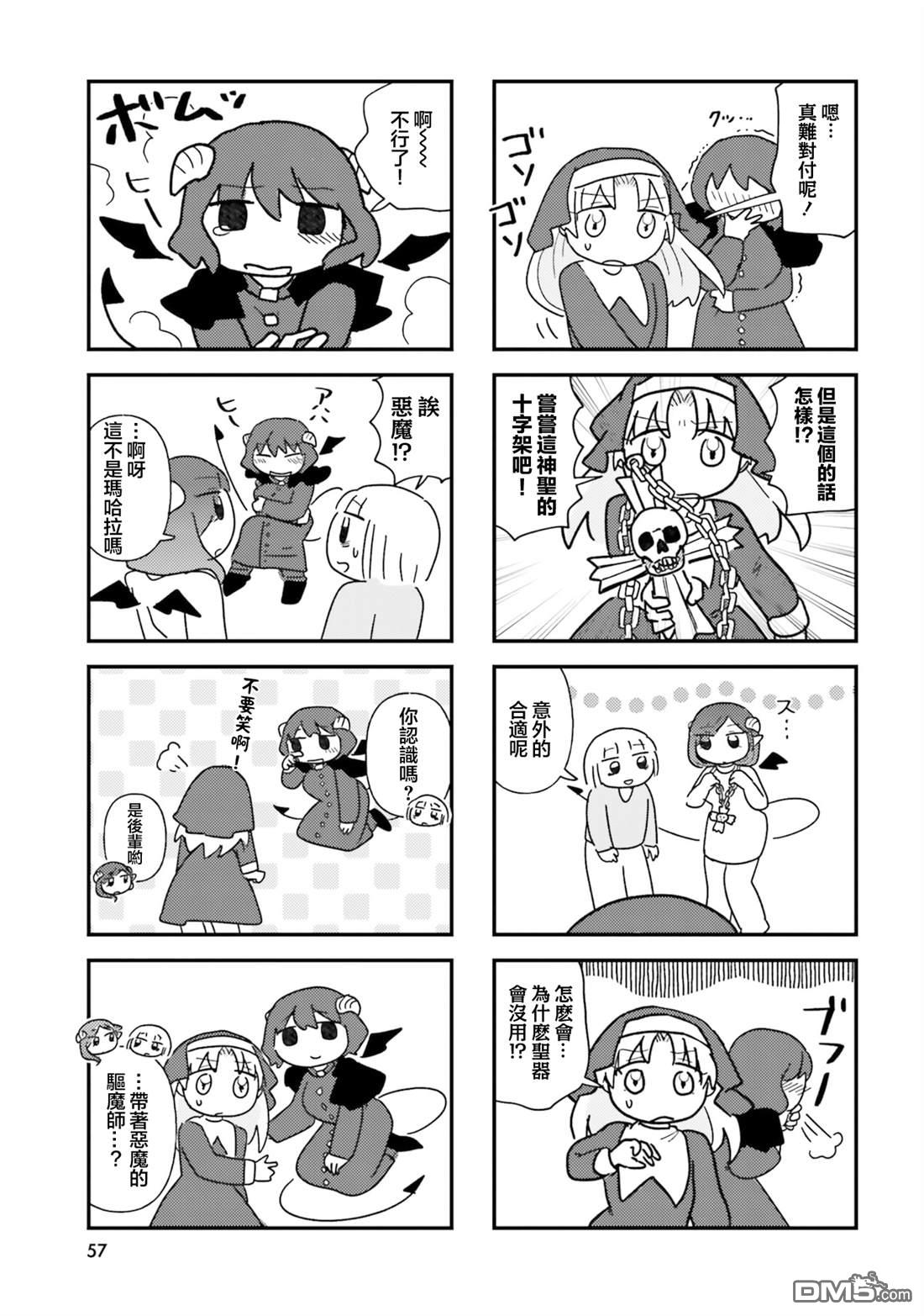 来签订契约吧!精疲力竭的女子与爱照顾人的恶魔的同居生活 第6话 第3页