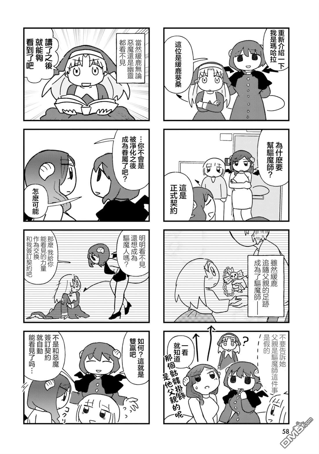 来签订契约吧!精疲力竭的女子与爱照顾人的恶魔的同居生活 第6话 第4页