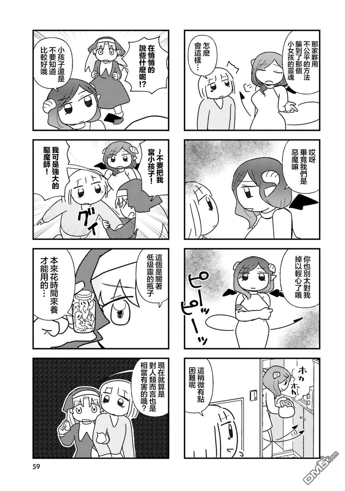 来签订契约吧!精疲力竭的女子与爱照顾人的恶魔的同居生活 第6话 第5页
