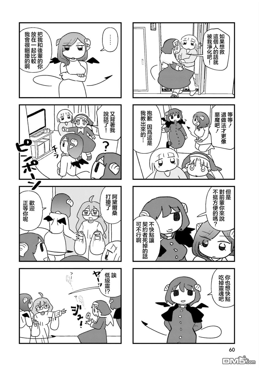 来签订契约吧!精疲力竭的女子与爱照顾人的恶魔的同居生活 第6话 第6页