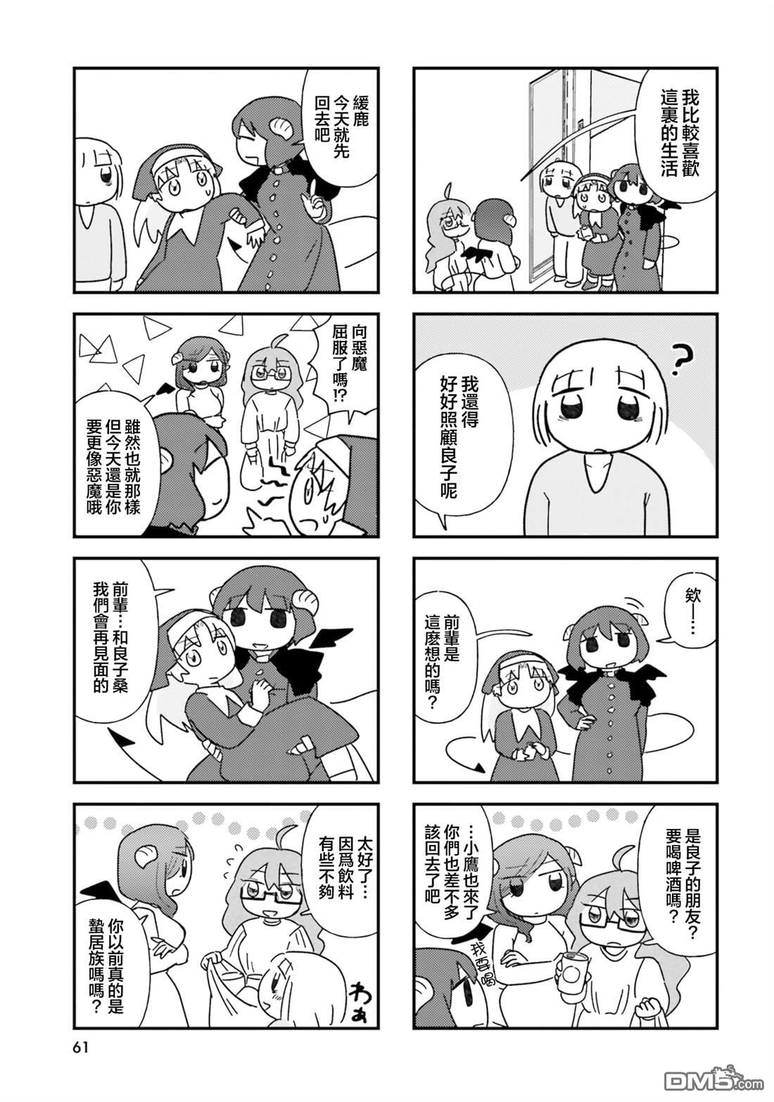 来签订契约吧!精疲力竭的女子与爱照顾人的恶魔的同居生活 第6话 第7页