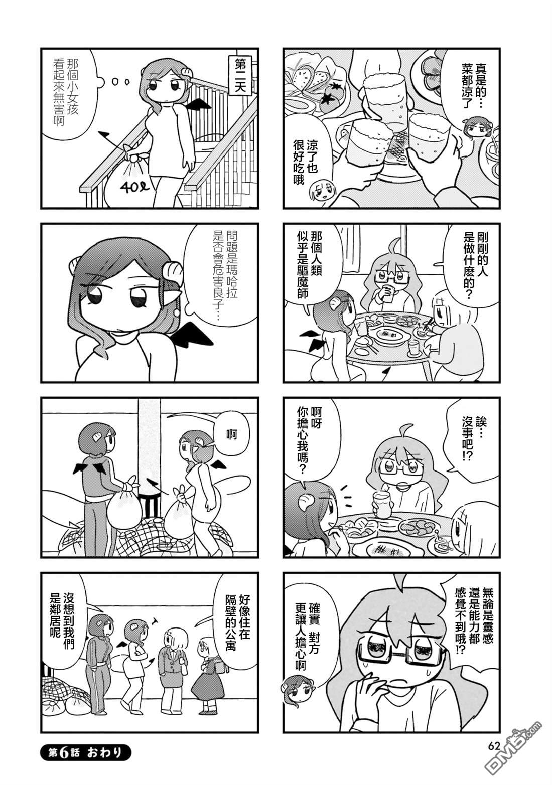 来签订契约吧!精疲力竭的女子与爱照顾人的恶魔的同居生活 第6话 第8页