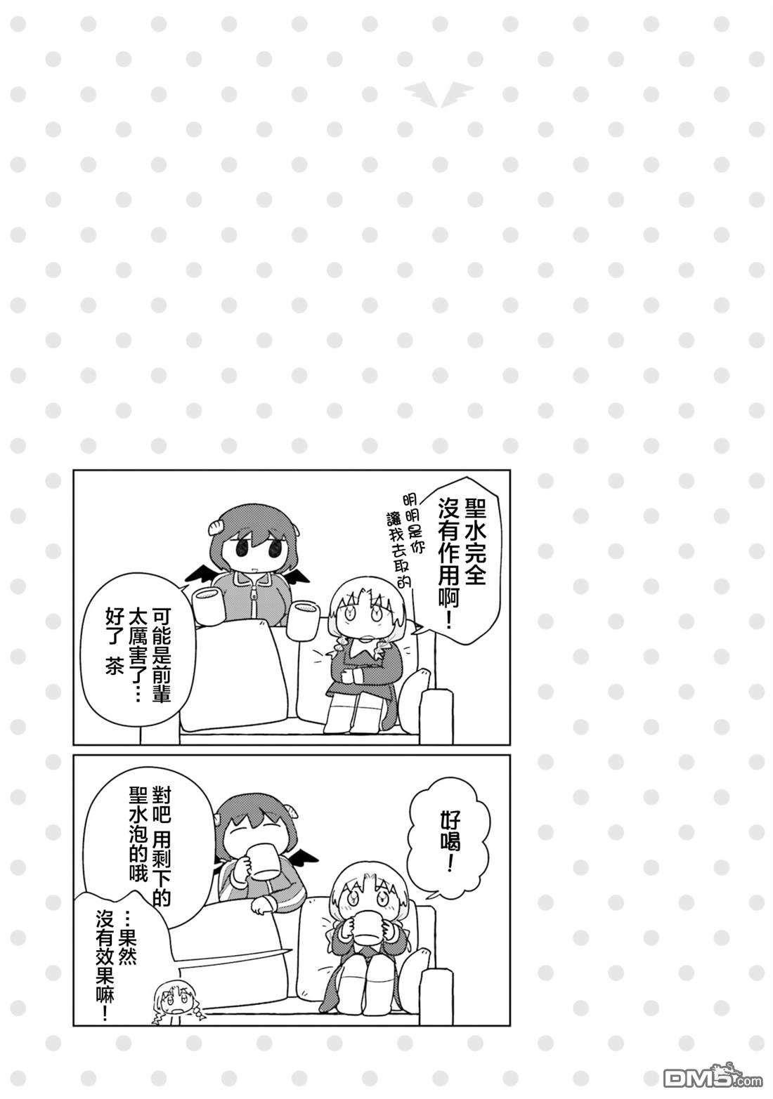 来签订契约吧!精疲力竭的女子与爱照顾人的恶魔的同居生活 第6话 第9页