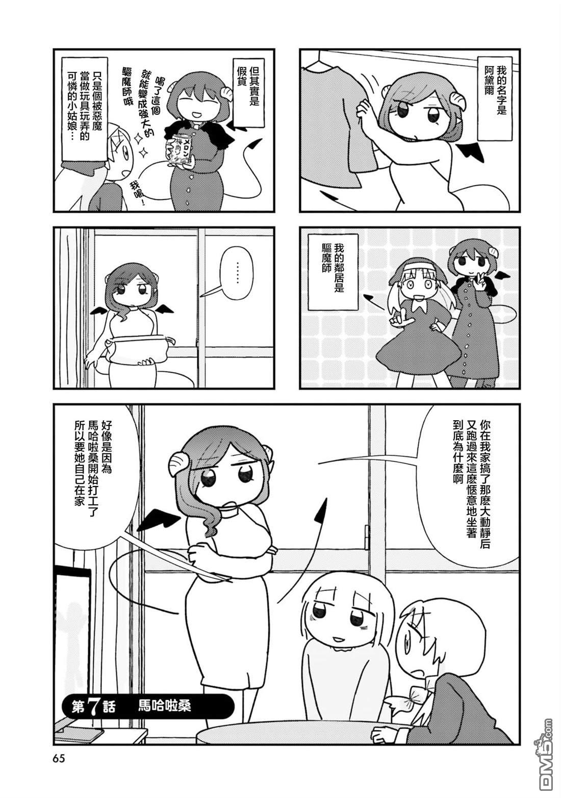 来签订契约吧!精疲力竭的女子与爱照顾人的恶魔的同居生活 第7话 第1页