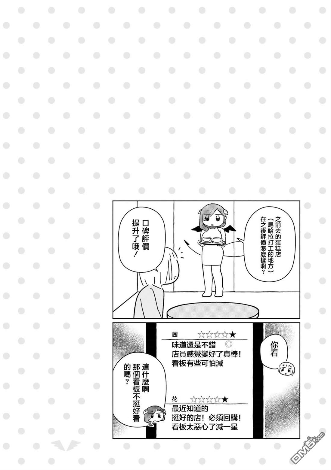 来签订契约吧!精疲力竭的女子与爱照顾人的恶魔的同居生活 第7话 第10页