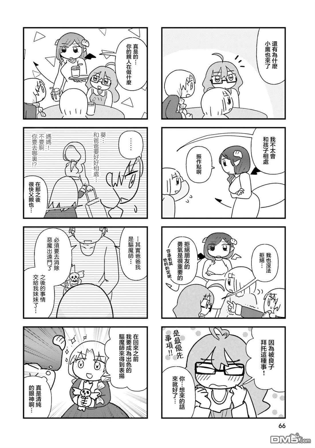 来签订契约吧!精疲力竭的女子与爱照顾人的恶魔的同居生活 第7话 第2页