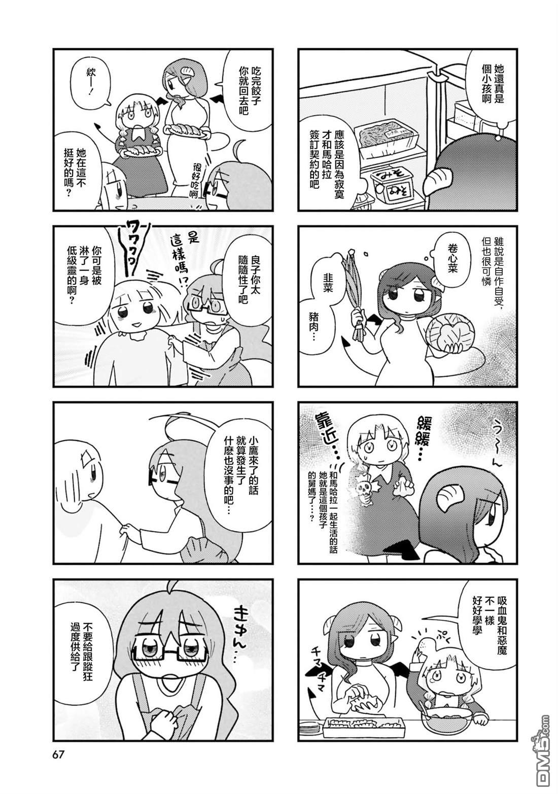 来签订契约吧!精疲力竭的女子与爱照顾人的恶魔的同居生活 第7话 第3页