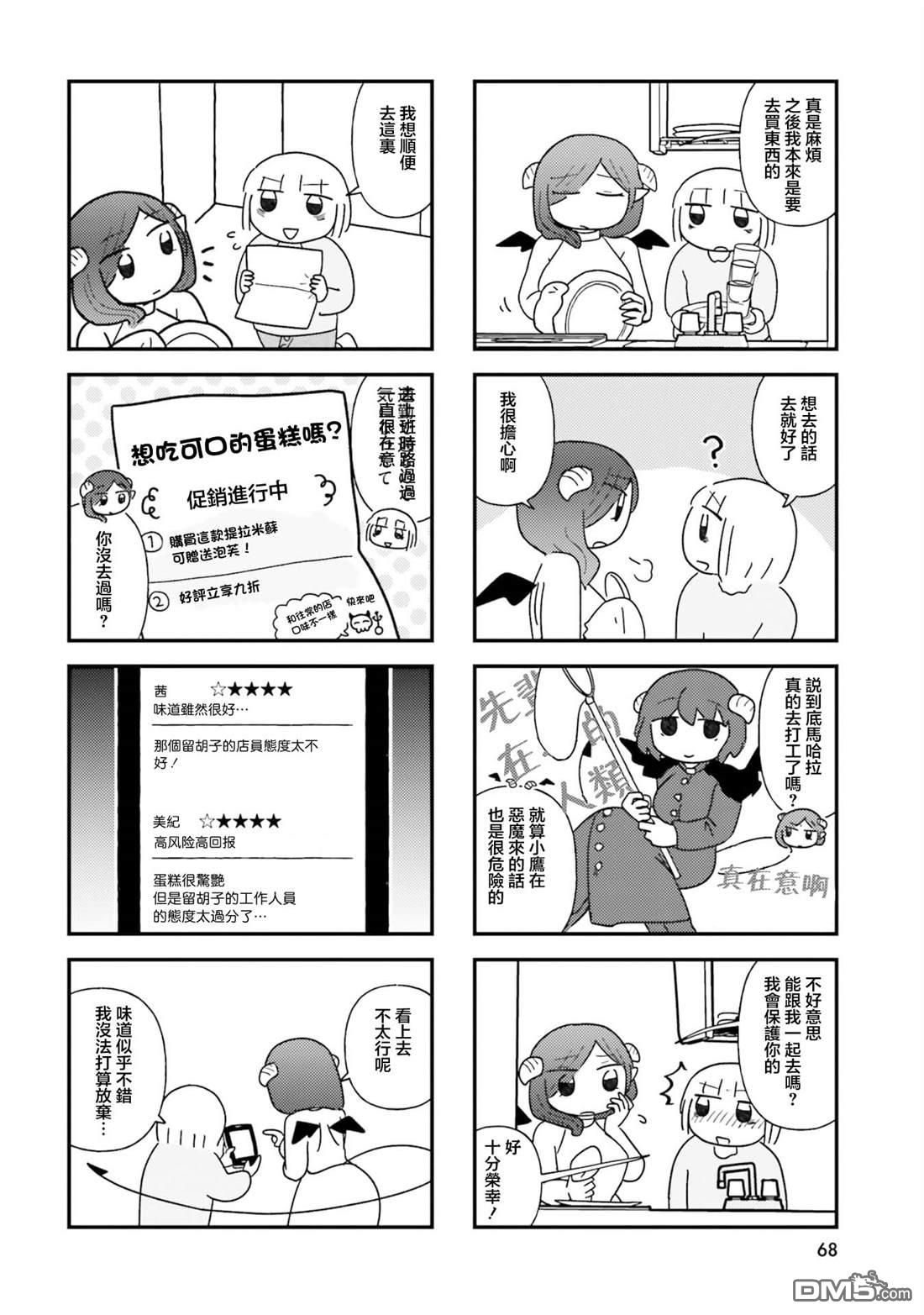 来签订契约吧!精疲力竭的女子与爱照顾人的恶魔的同居生活 第7话 第4页