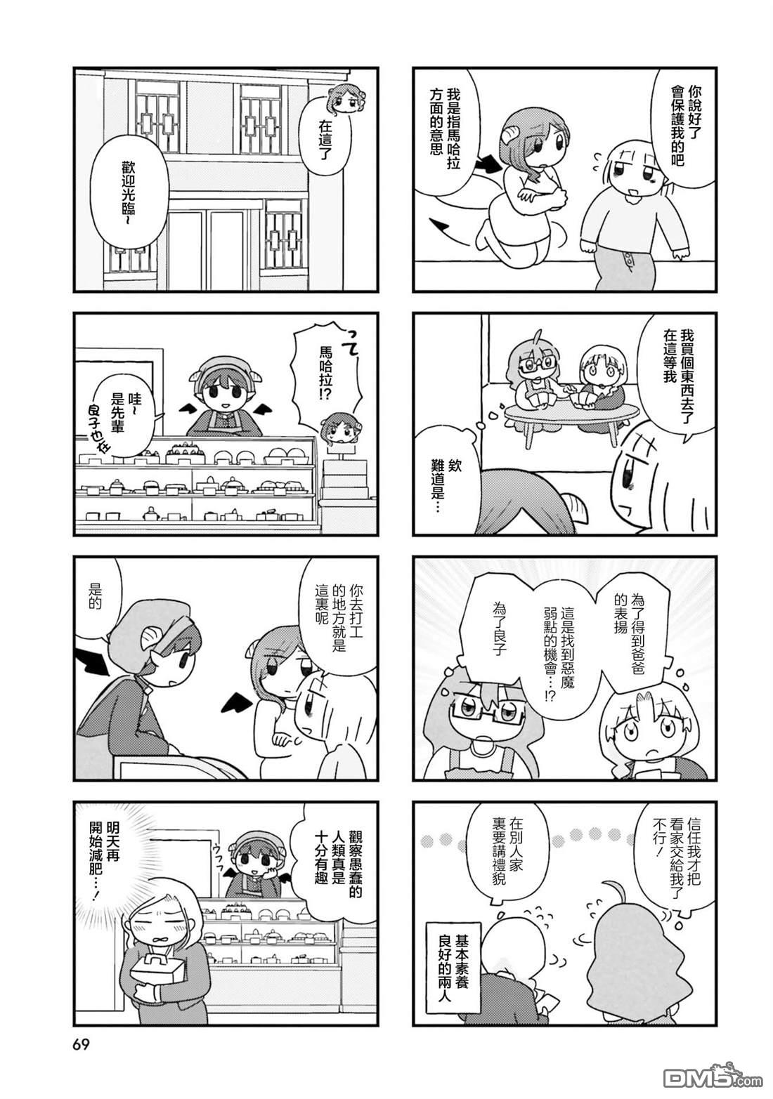 来签订契约吧!精疲力竭的女子与爱照顾人的恶魔的同居生活 第7话 第5页