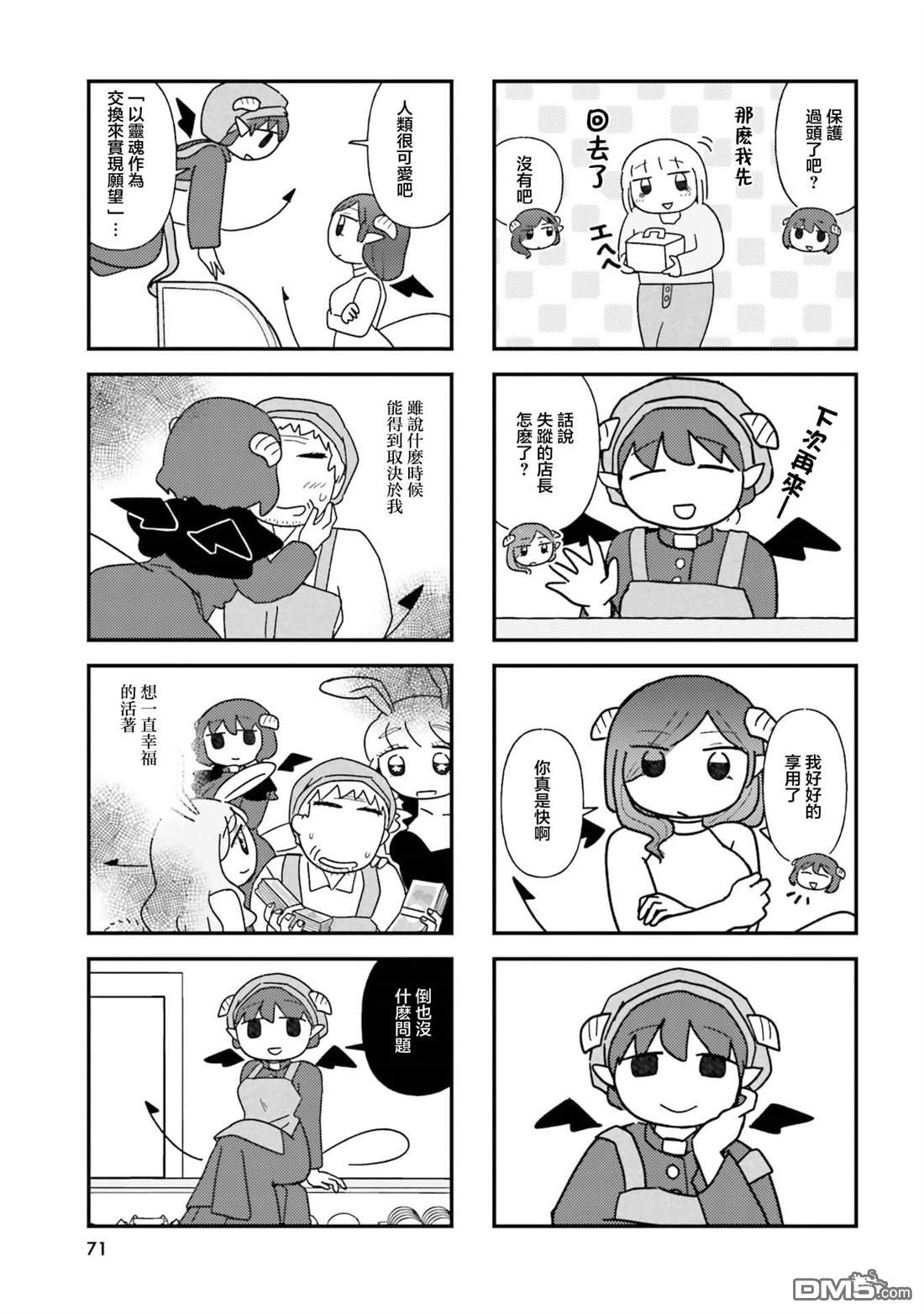 来签订契约吧!精疲力竭的女子与爱照顾人的恶魔的同居生活 第7话 第7页