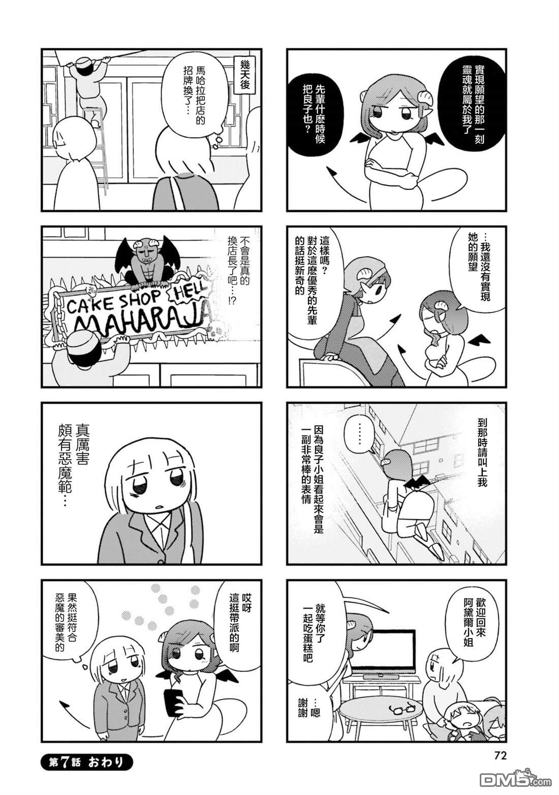 来签订契约吧!精疲力竭的女子与爱照顾人的恶魔的同居生活 第7话 第8页