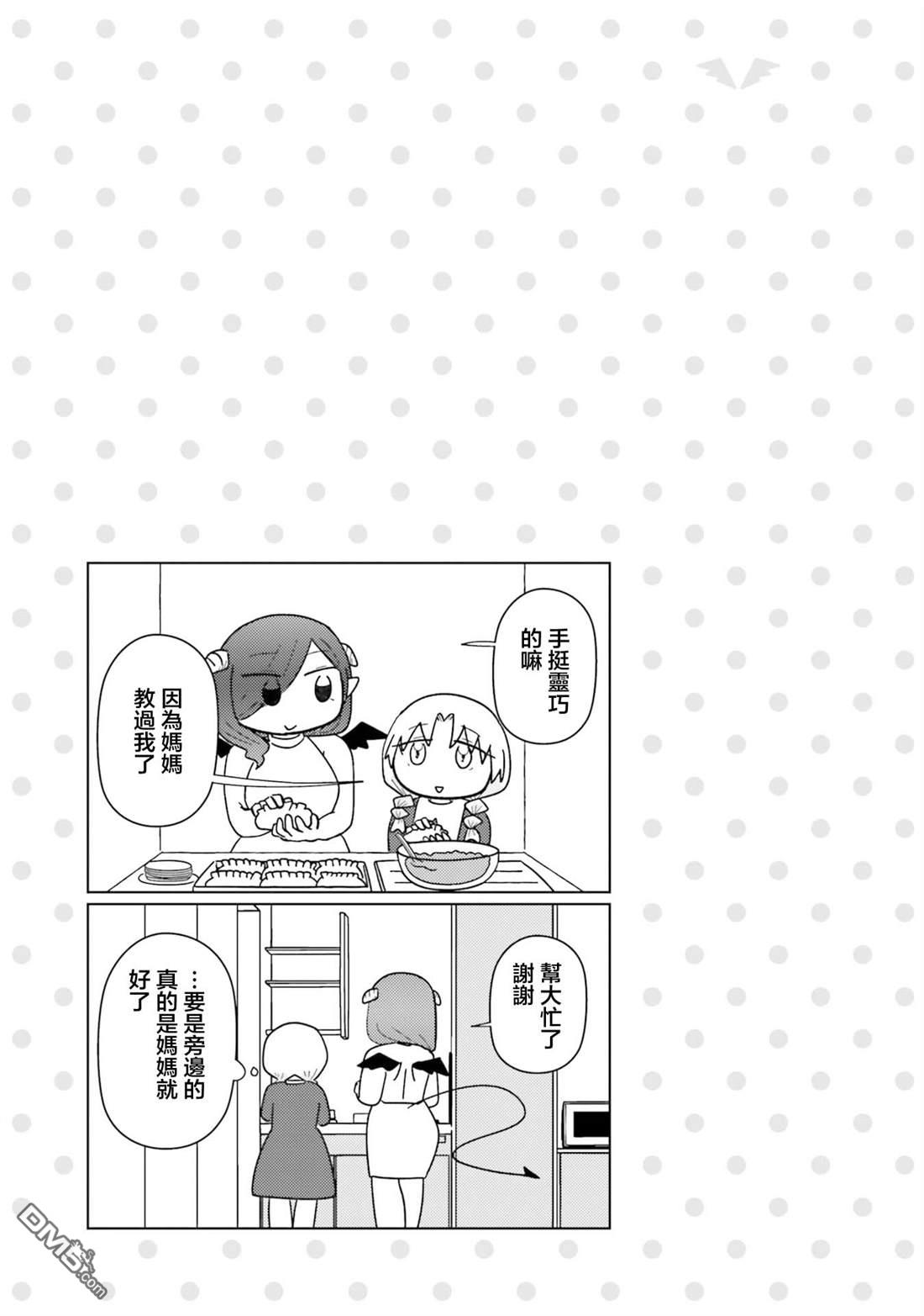 来签订契约吧!精疲力竭的女子与爱照顾人的恶魔的同居生活 第7话 第9页