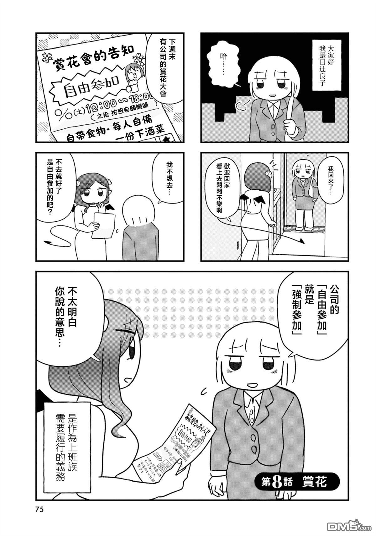 来签订契约吧!精疲力竭的女子与爱照顾人的恶魔的同居生活 第8话 第1页