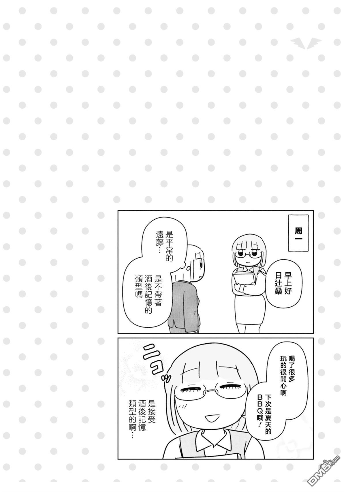 来签订契约吧!精疲力竭的女子与爱照顾人的恶魔的同居生活 第8话 第10页