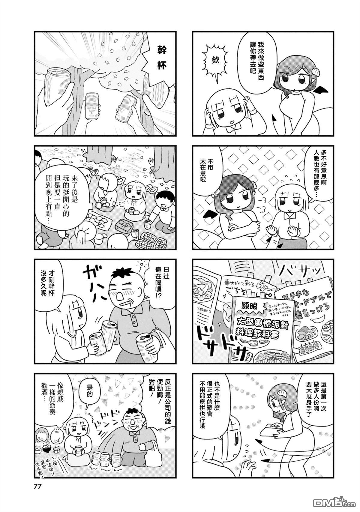 来签订契约吧!精疲力竭的女子与爱照顾人的恶魔的同居生活 第8话 第3页
