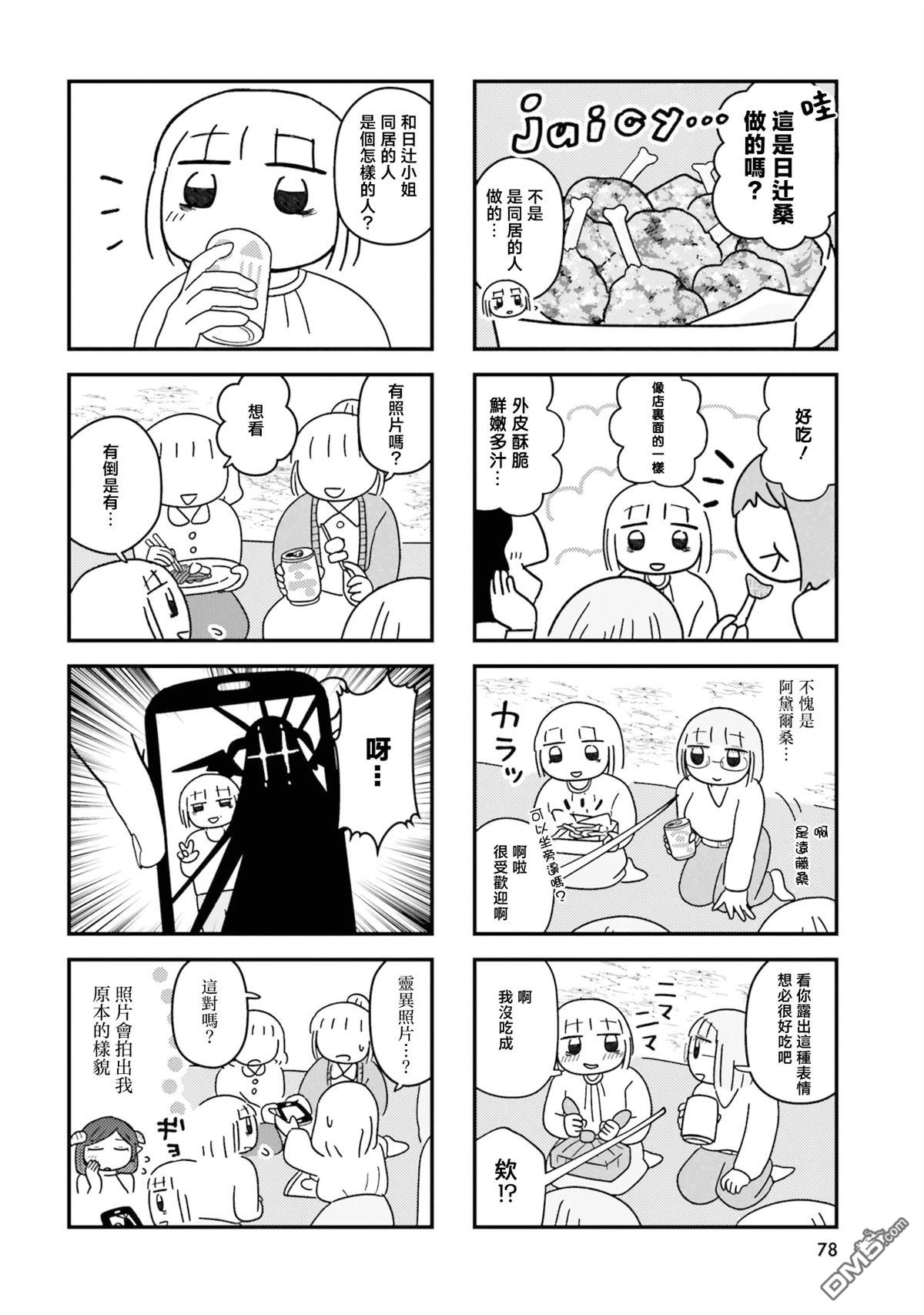 来签订契约吧!精疲力竭的女子与爱照顾人的恶魔的同居生活 第8话 第4页