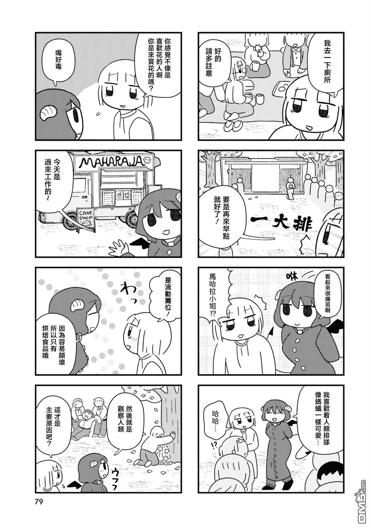 来签订契约吧!精疲力竭的女子与爱照顾人的恶魔的同居生活 第8话 第5页