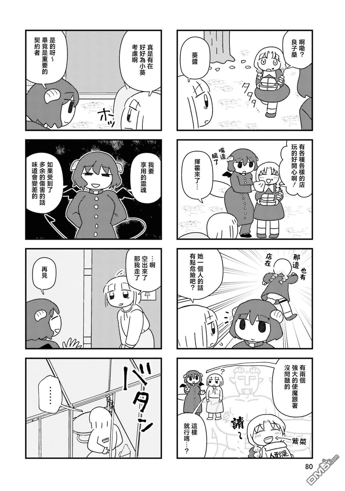 来签订契约吧!精疲力竭的女子与爱照顾人的恶魔的同居生活 第8话 第6页