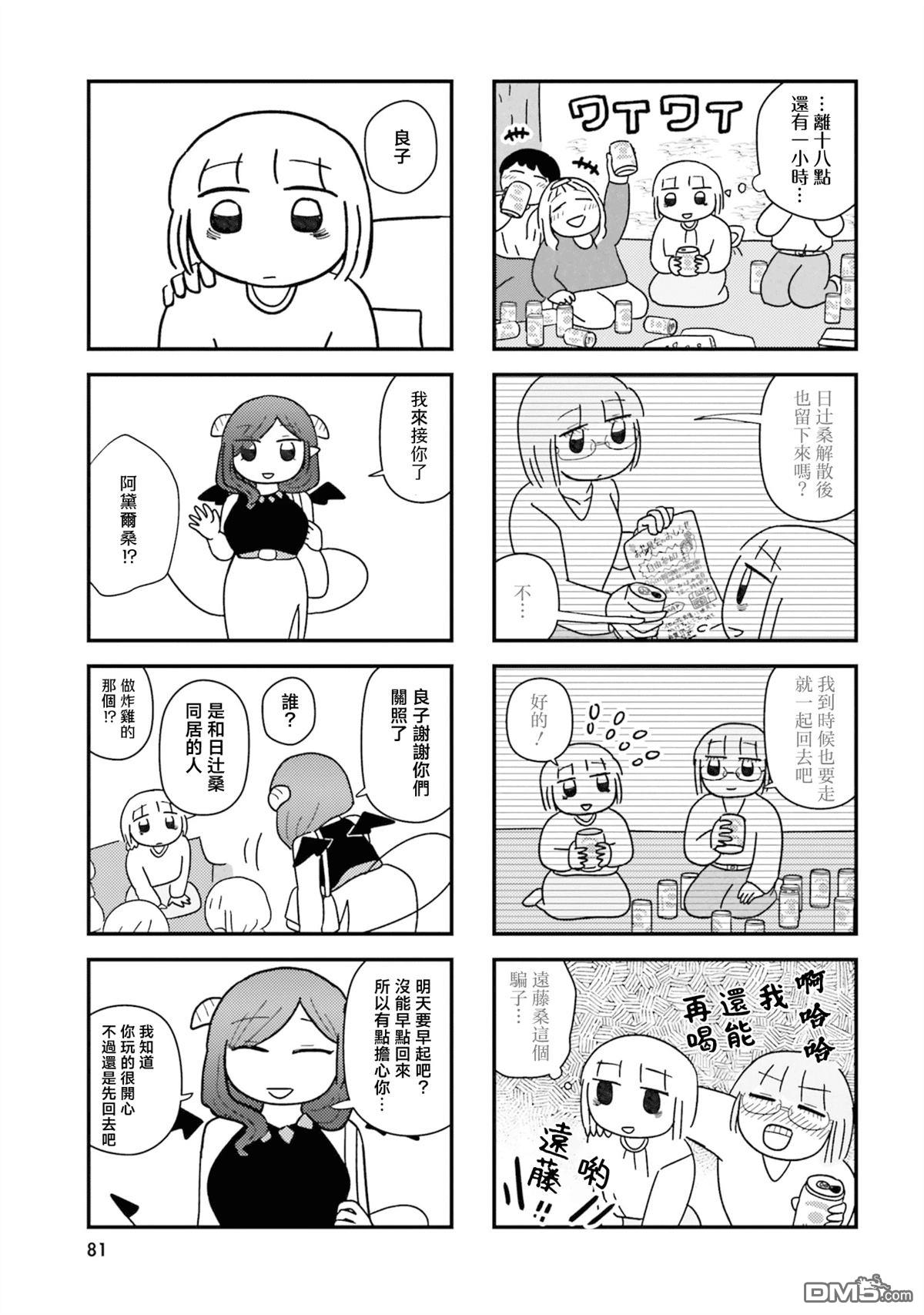 来签订契约吧!精疲力竭的女子与爱照顾人的恶魔的同居生活 第8话 第7页