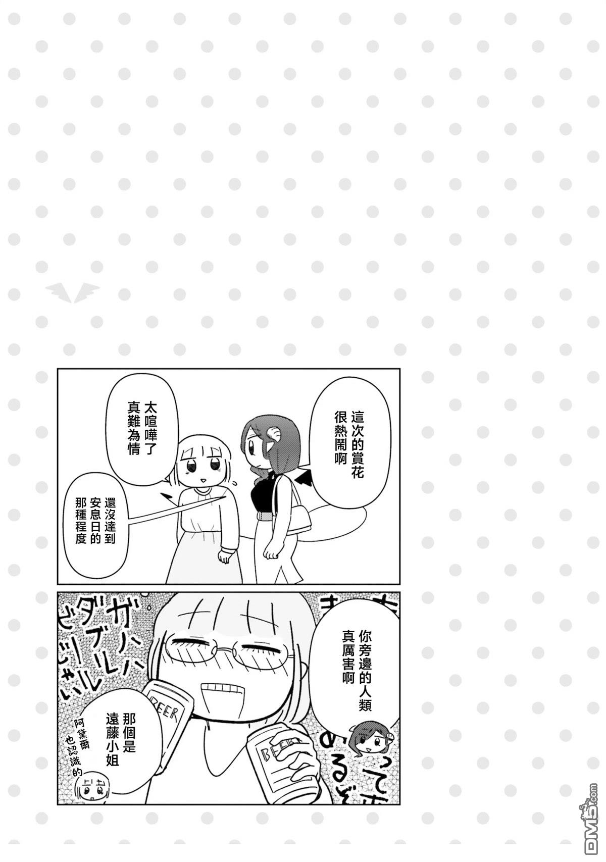 来签订契约吧!精疲力竭的女子与爱照顾人的恶魔的同居生活 第8话 第9页