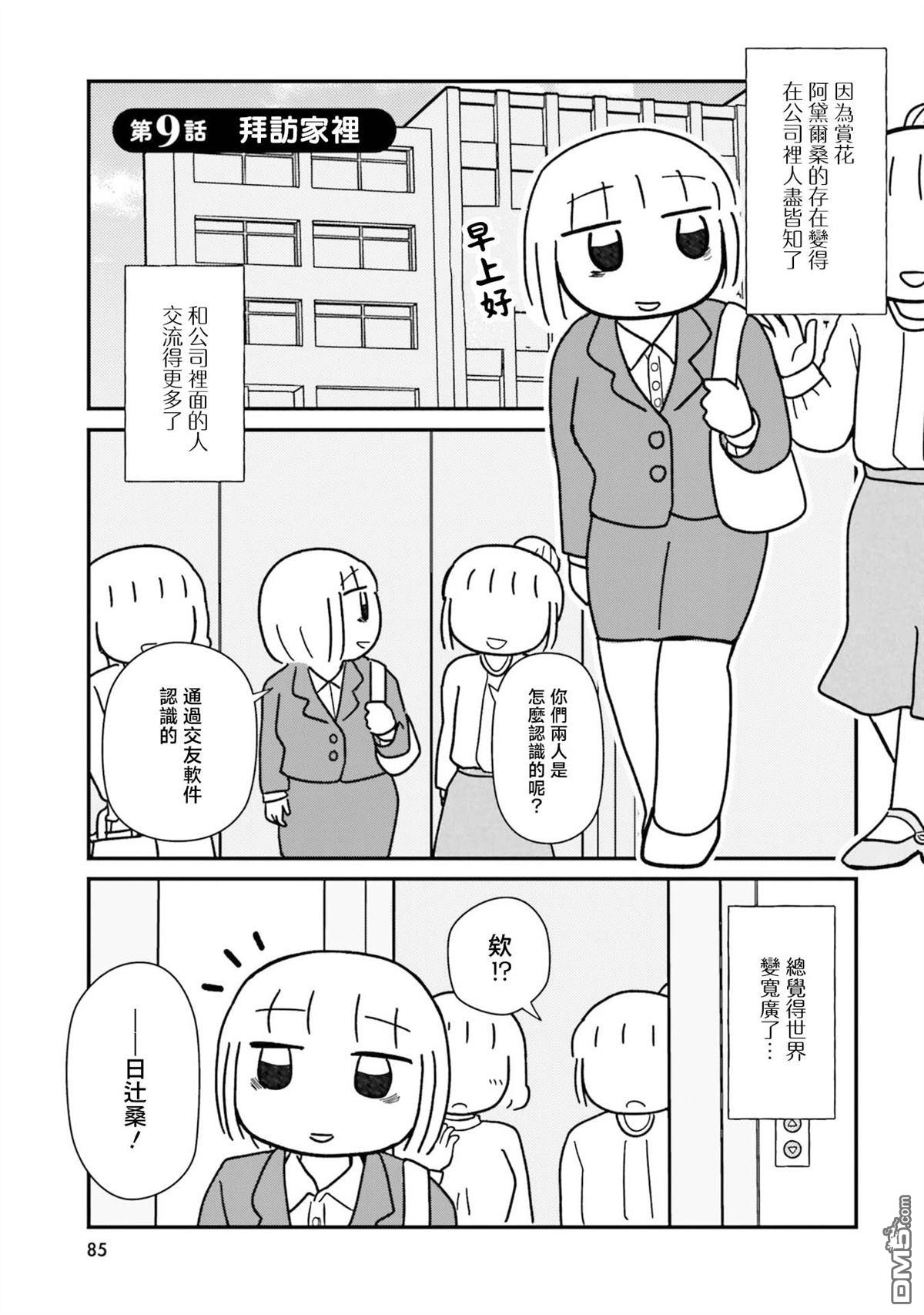 来签订契约吧!精疲力竭的女子与爱照顾人的恶魔的同居生活 第9话 第1页