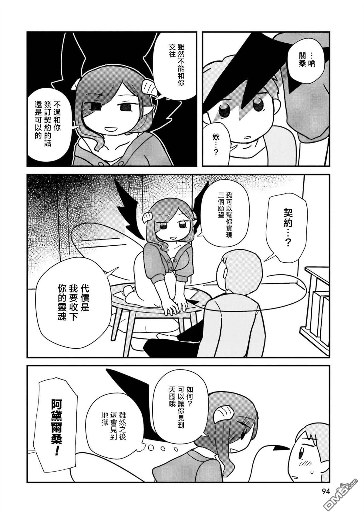 来签订契约吧!精疲力竭的女子与爱照顾人的恶魔的同居生活 第9话 第10页