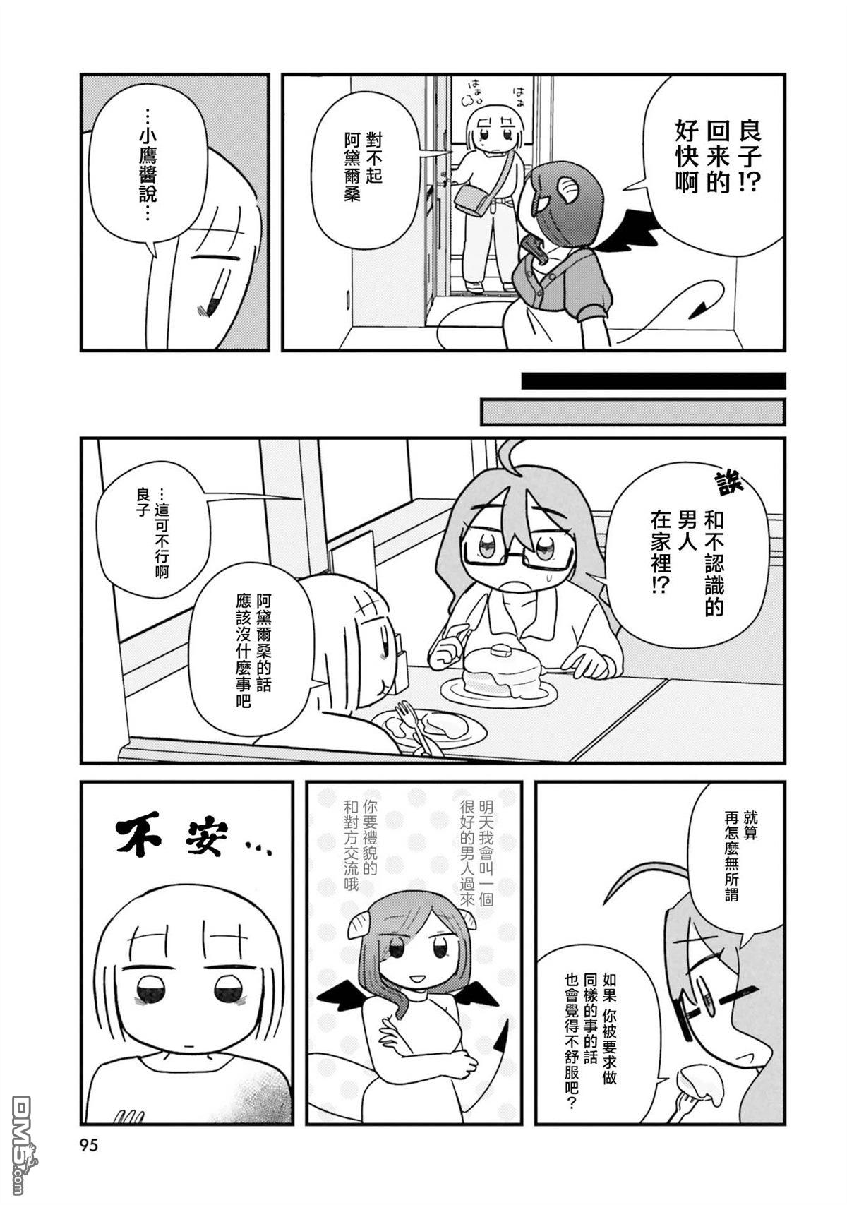 来签订契约吧!精疲力竭的女子与爱照顾人的恶魔的同居生活 第9话 第11页