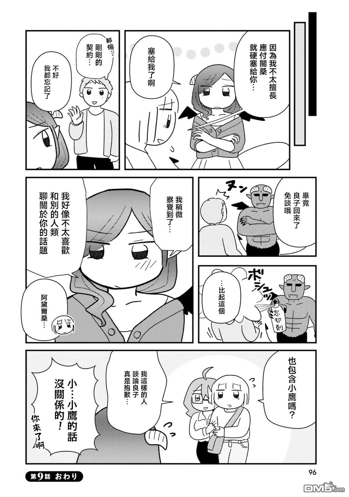 来签订契约吧!精疲力竭的女子与爱照顾人的恶魔的同居生活 第9话 第12页