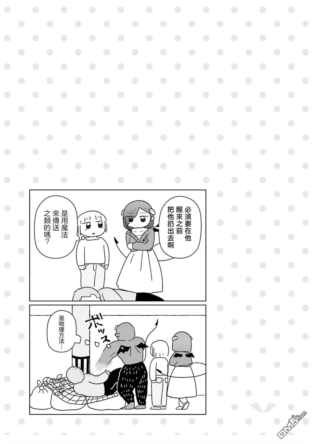 来签订契约吧!精疲力竭的女子与爱照顾人的恶魔的同居生活 第9话 第13页