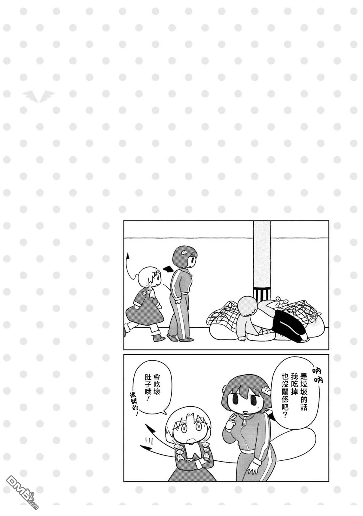 来签订契约吧!精疲力竭的女子与爱照顾人的恶魔的同居生活 第9话 第14页