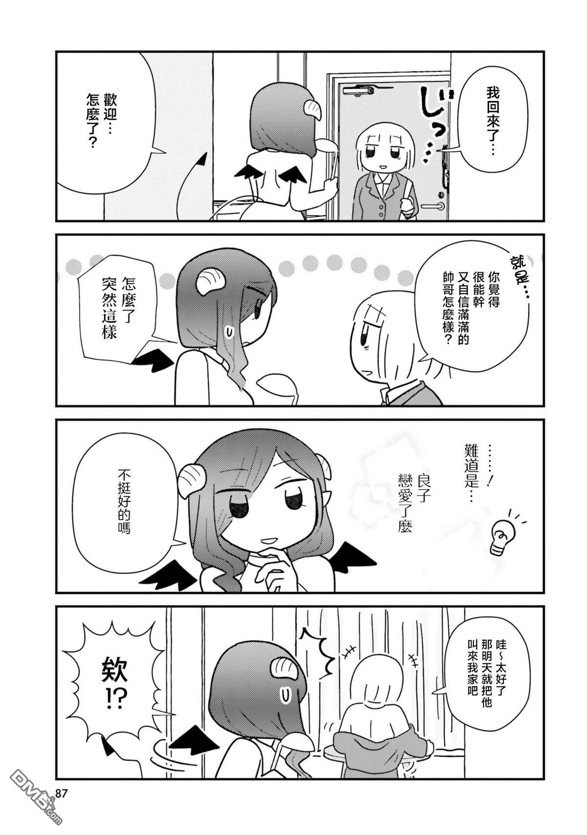 来签订契约吧!精疲力竭的女子与爱照顾人的恶魔的同居生活 第9话 第3页
