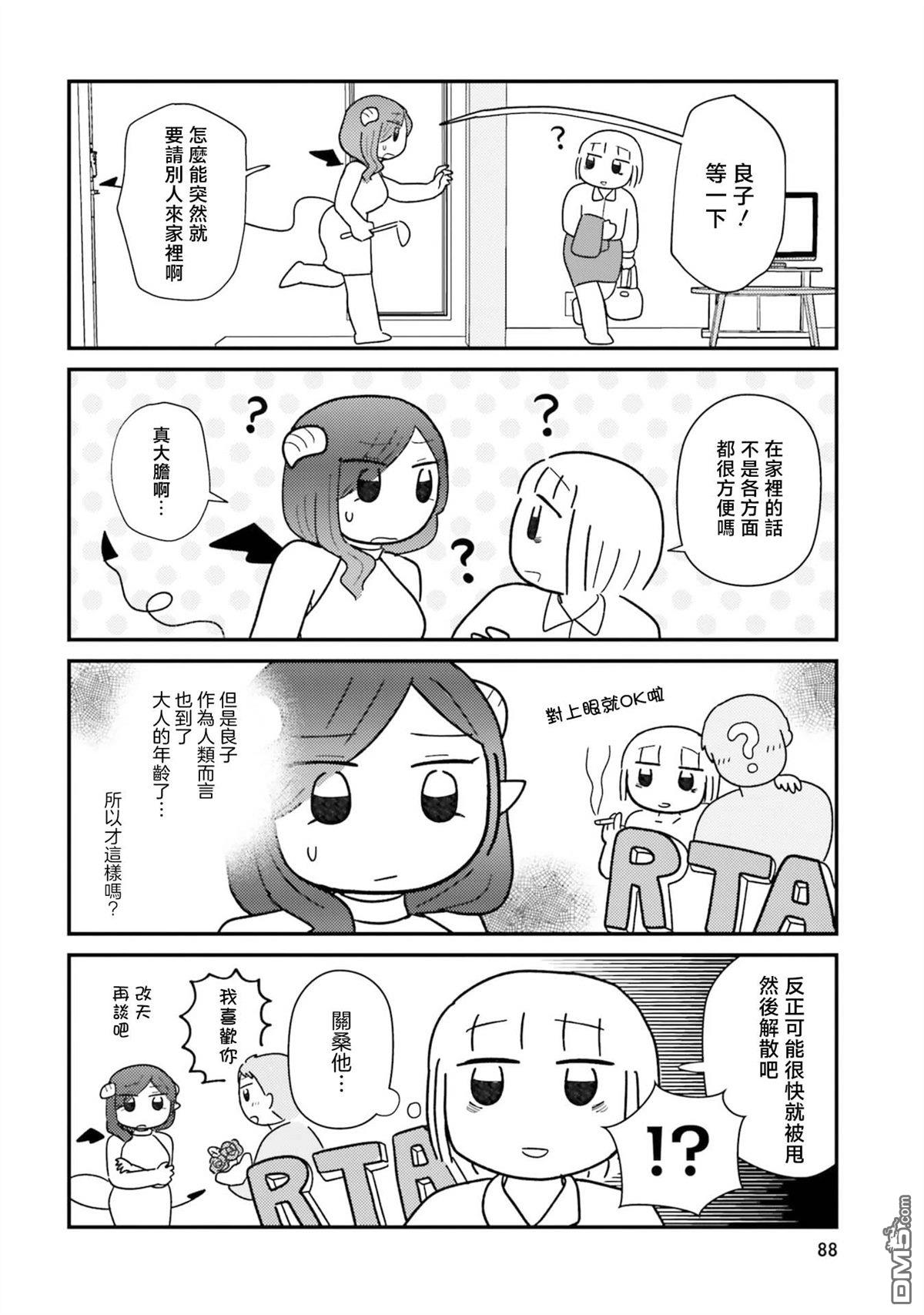 来签订契约吧!精疲力竭的女子与爱照顾人的恶魔的同居生活 第9话 第4页