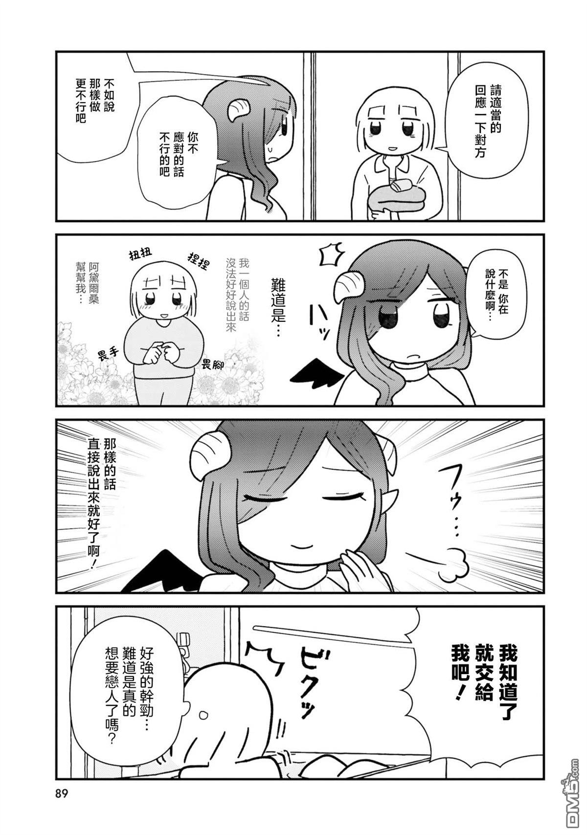 来签订契约吧!精疲力竭的女子与爱照顾人的恶魔的同居生活 第9话 第5页