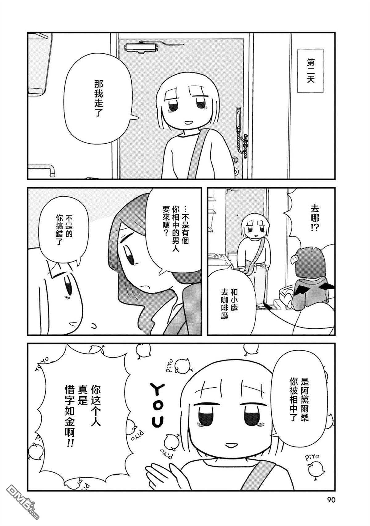 来签订契约吧!精疲力竭的女子与爱照顾人的恶魔的同居生活 第9话 第6页