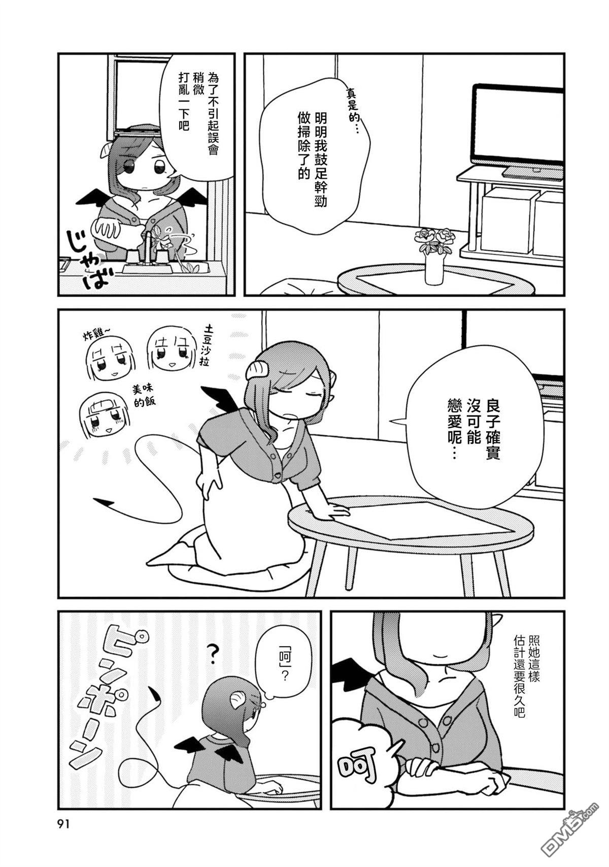 来签订契约吧!精疲力竭的女子与爱照顾人的恶魔的同居生活 第9话 第7页