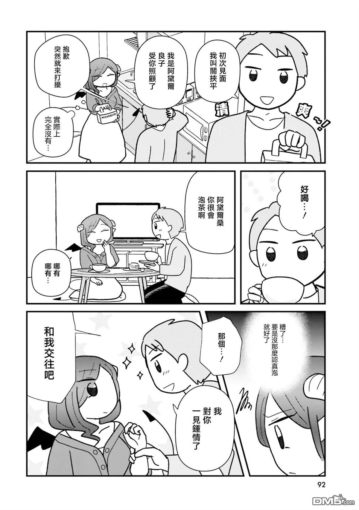 来签订契约吧!精疲力竭的女子与爱照顾人的恶魔的同居生活 第9话 第8页