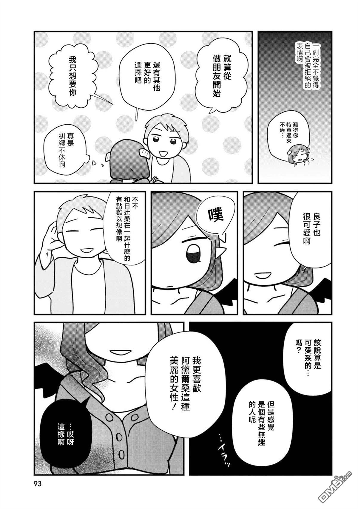 来签订契约吧!精疲力竭的女子与爱照顾人的恶魔的同居生活 第9话 第9页