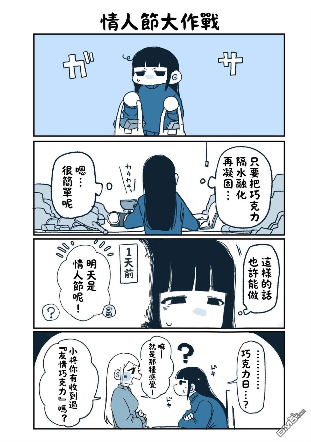柊酱与富川酱 第3话 第1页