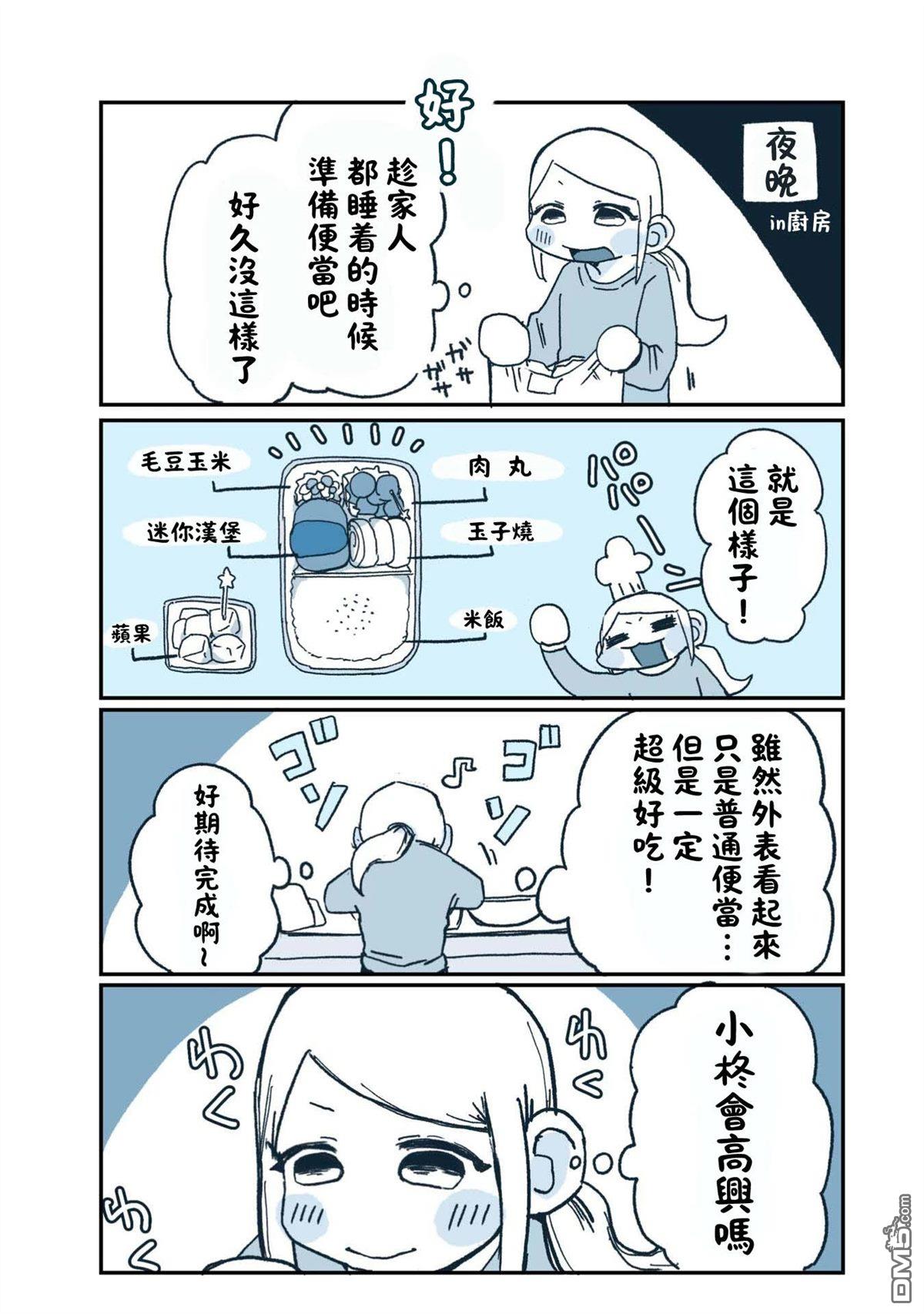 柊酱与富川酱 第3话 第10页