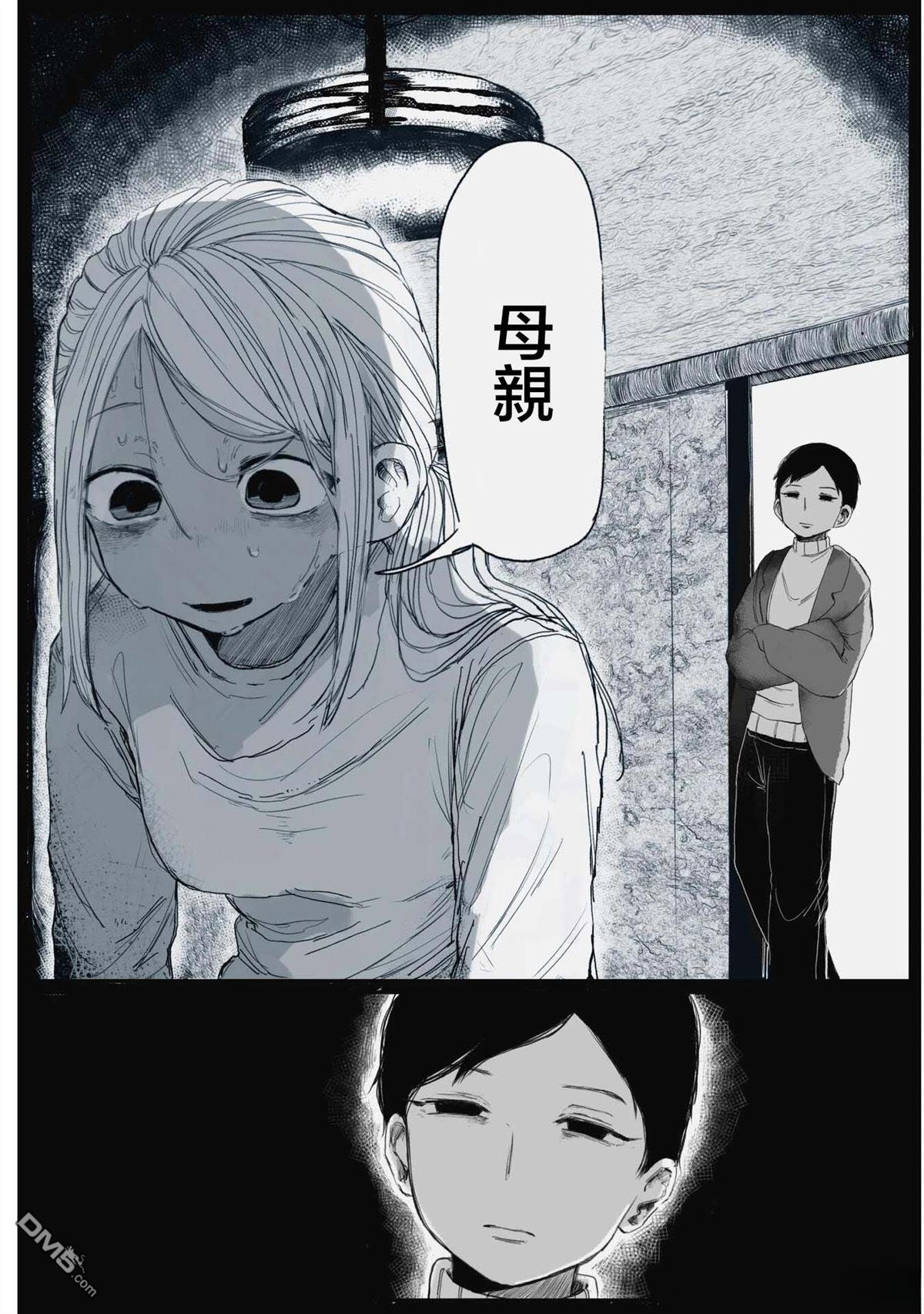柊酱与富川酱 第3话 第12页