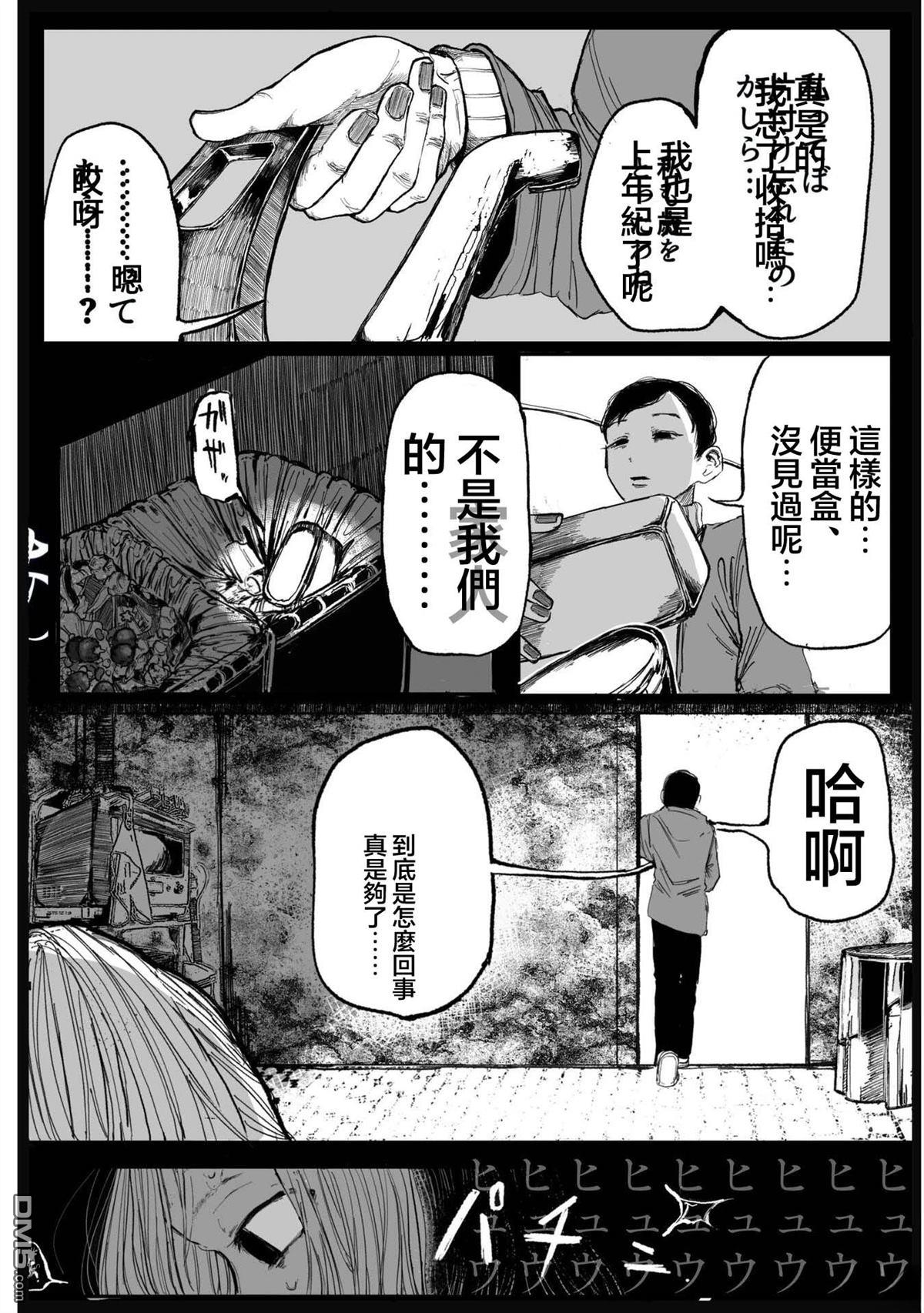 柊酱与富川酱 第3话 第14页